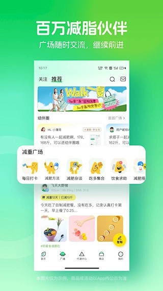薄荷健康最新版图1
