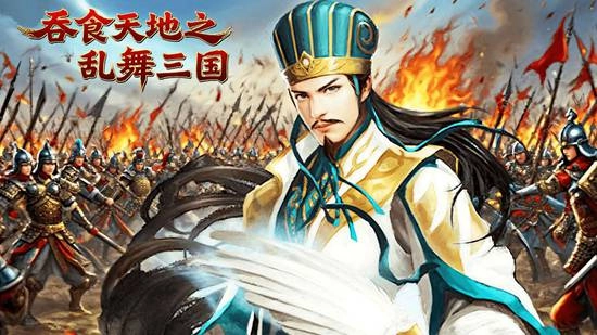 吞食天地之乱舞三国正版图1