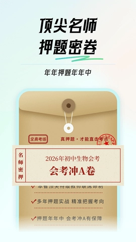 初中生物会考原版图3