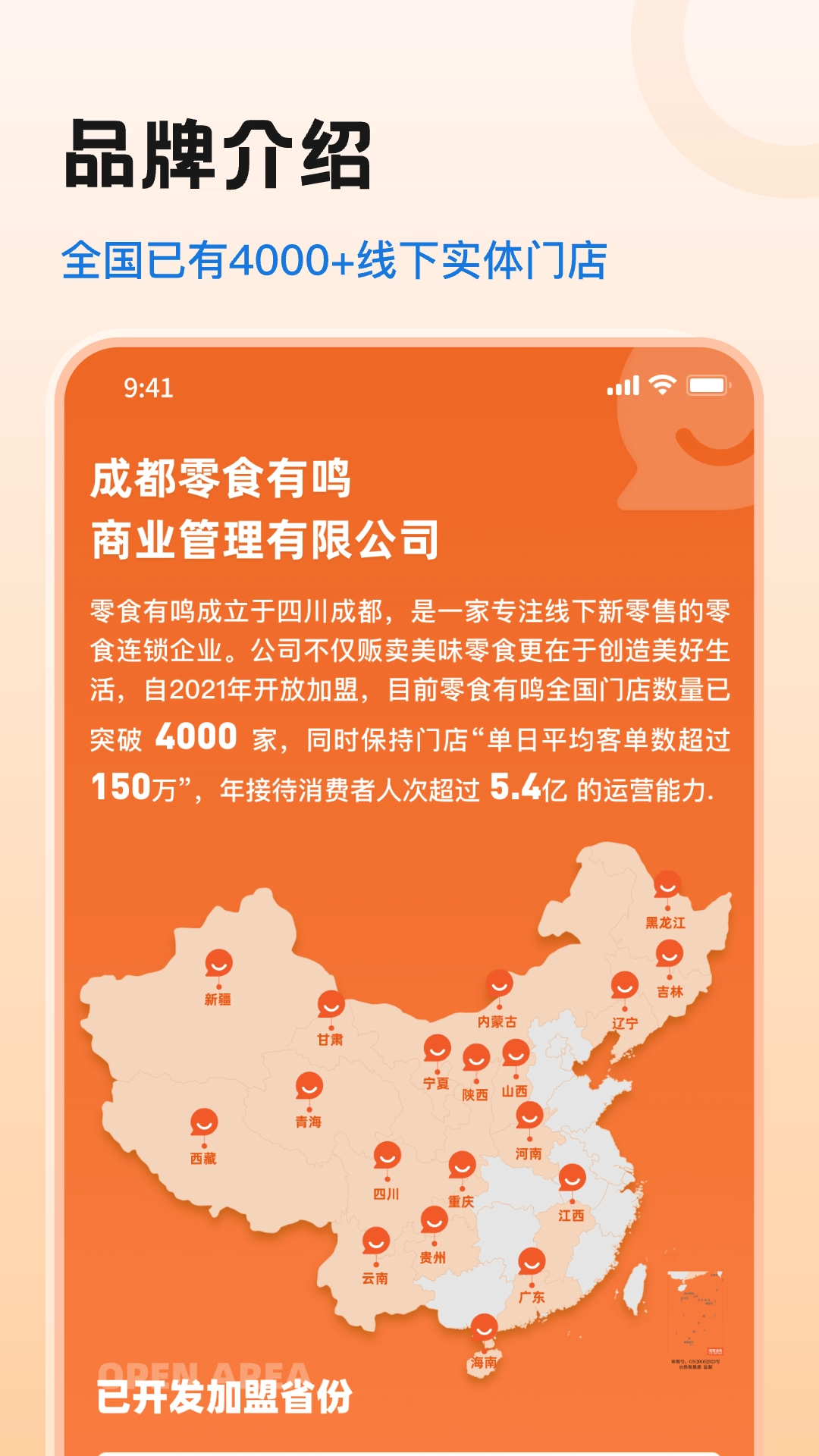 零食有鸣安卓版图2