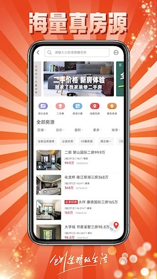 到家了购房宝安卓版图2