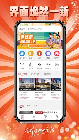 到家了购房宝安卓版图1