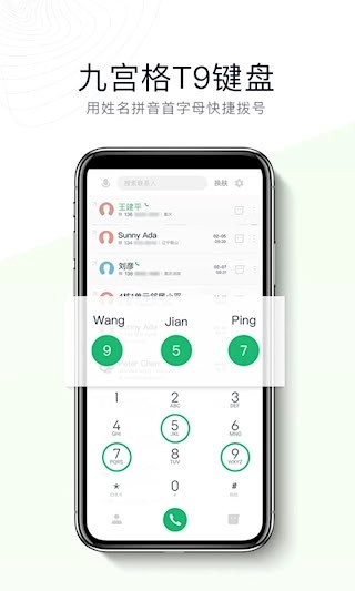 神指拨号安卓版图2