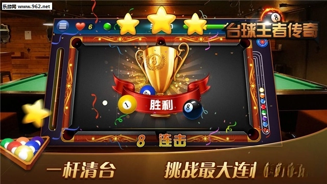 台球王者传奇安卓版(1)