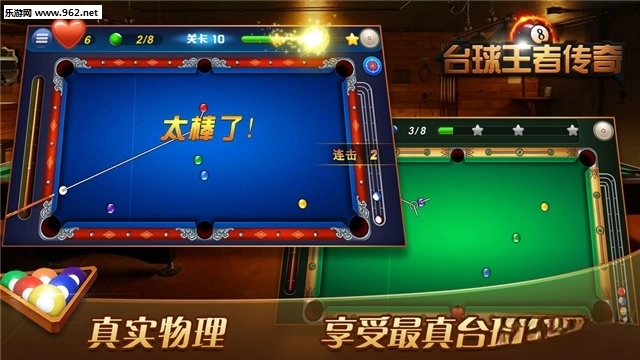 台球王者传奇安卓版(4)