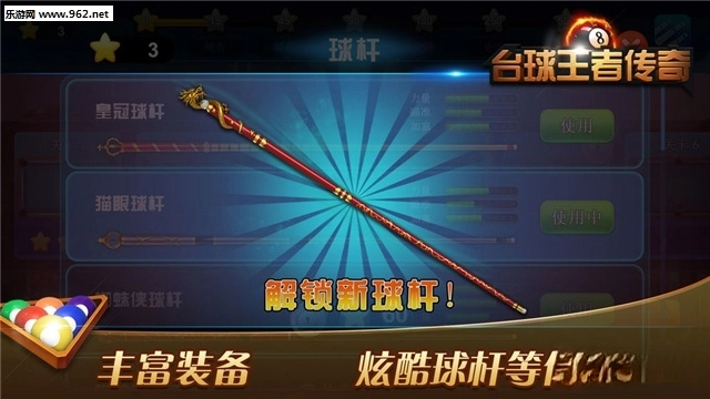 台球王者传奇安卓版(5)