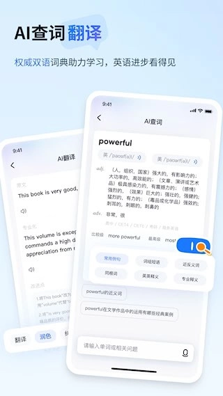 有道小P安卓版截图4