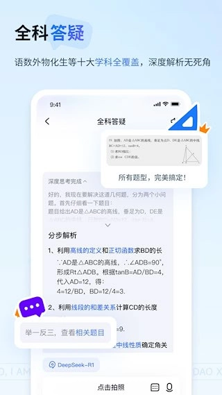 有道小P安卓版截图1