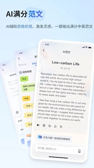 有道小P安卓版截图3