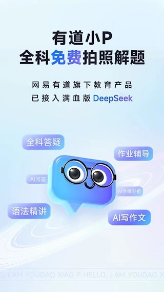 有道小P安卓版截图0