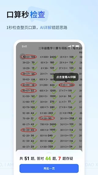 有道小P安卓版截图2