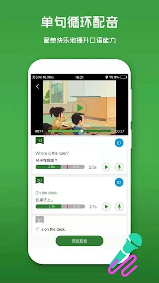 英语口语秀安卓版(2)