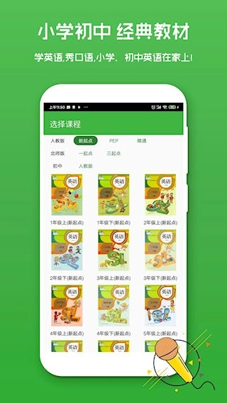 英语口语秀安卓版(3)