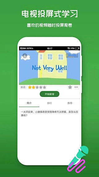 英语口语秀安卓版(5)