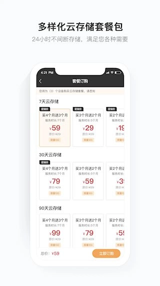 移动看家宝安卓版