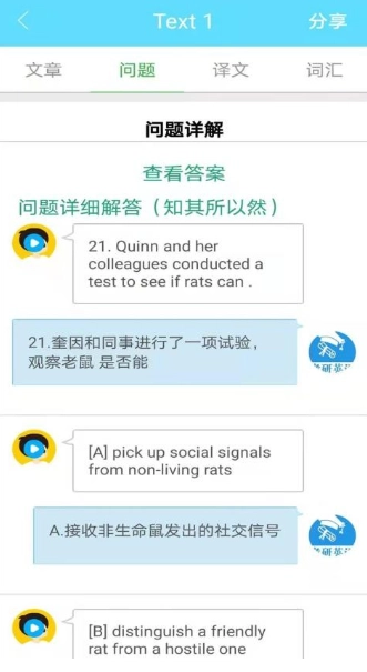 考研英语真题安卓版