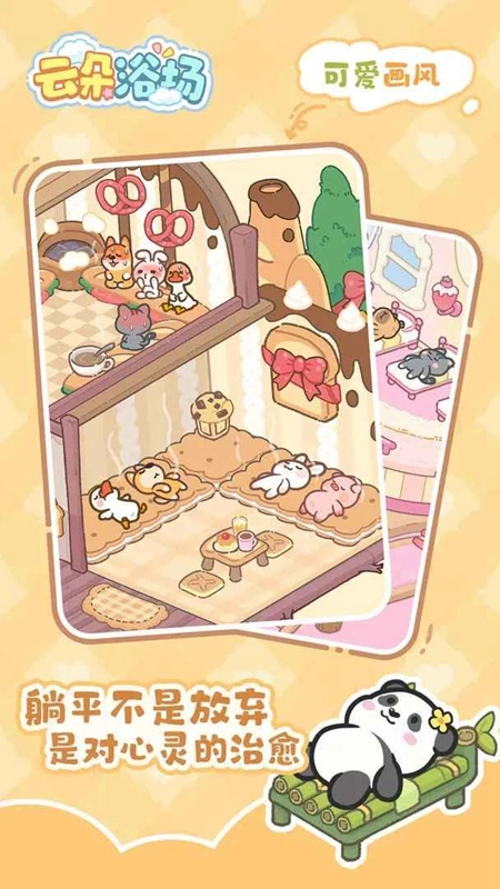 云朵浴场游戏最新版图5