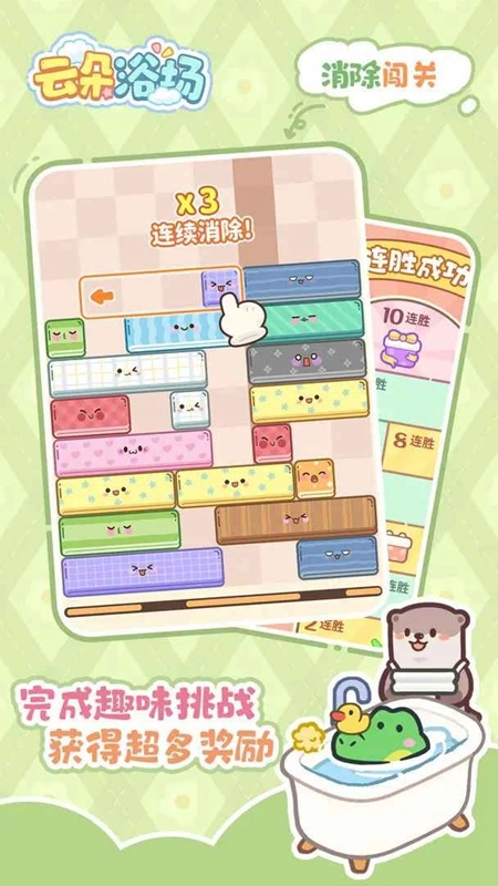 云朵浴场游戏最新版图2