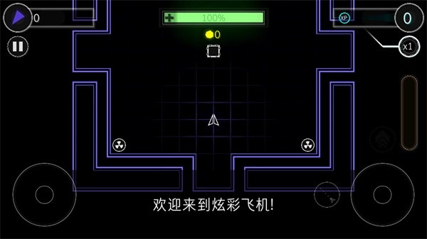 炫彩飞机汉化版