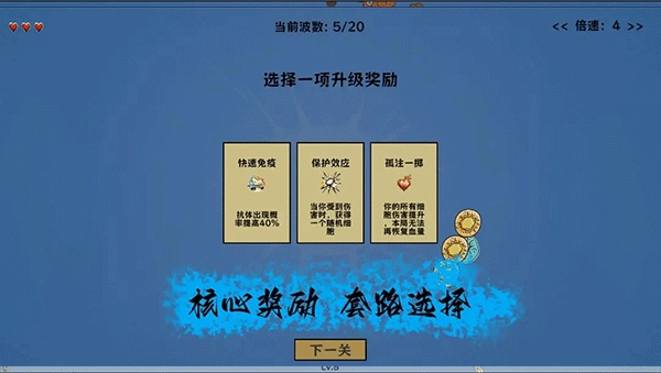 细胞防线菜单版图4