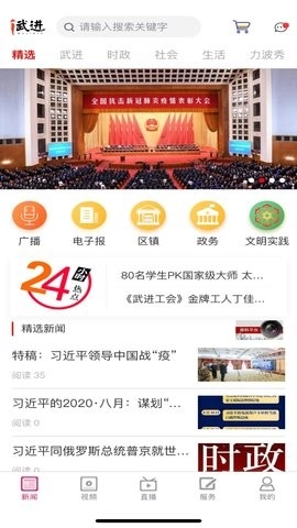 爱武进图4