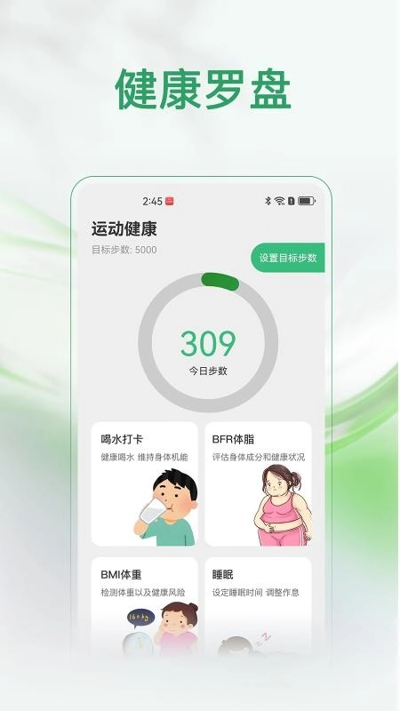 健康罗盘手机版图4