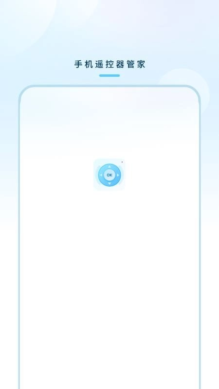 万能遥控器秘书手机版图4