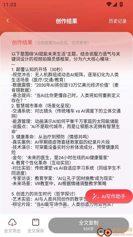 AI公文写作免费版