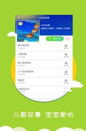 免费宝宝早教手机版(1)