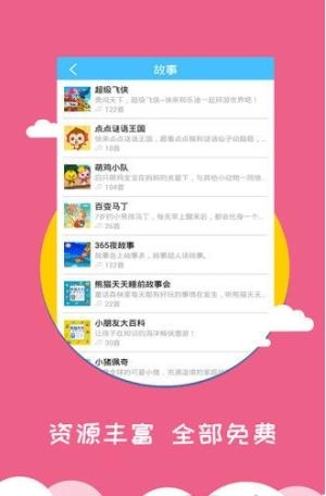 免费宝宝早教手机版(2)