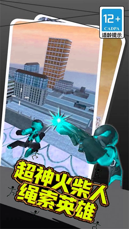 超神火柴人绳索英雄图2