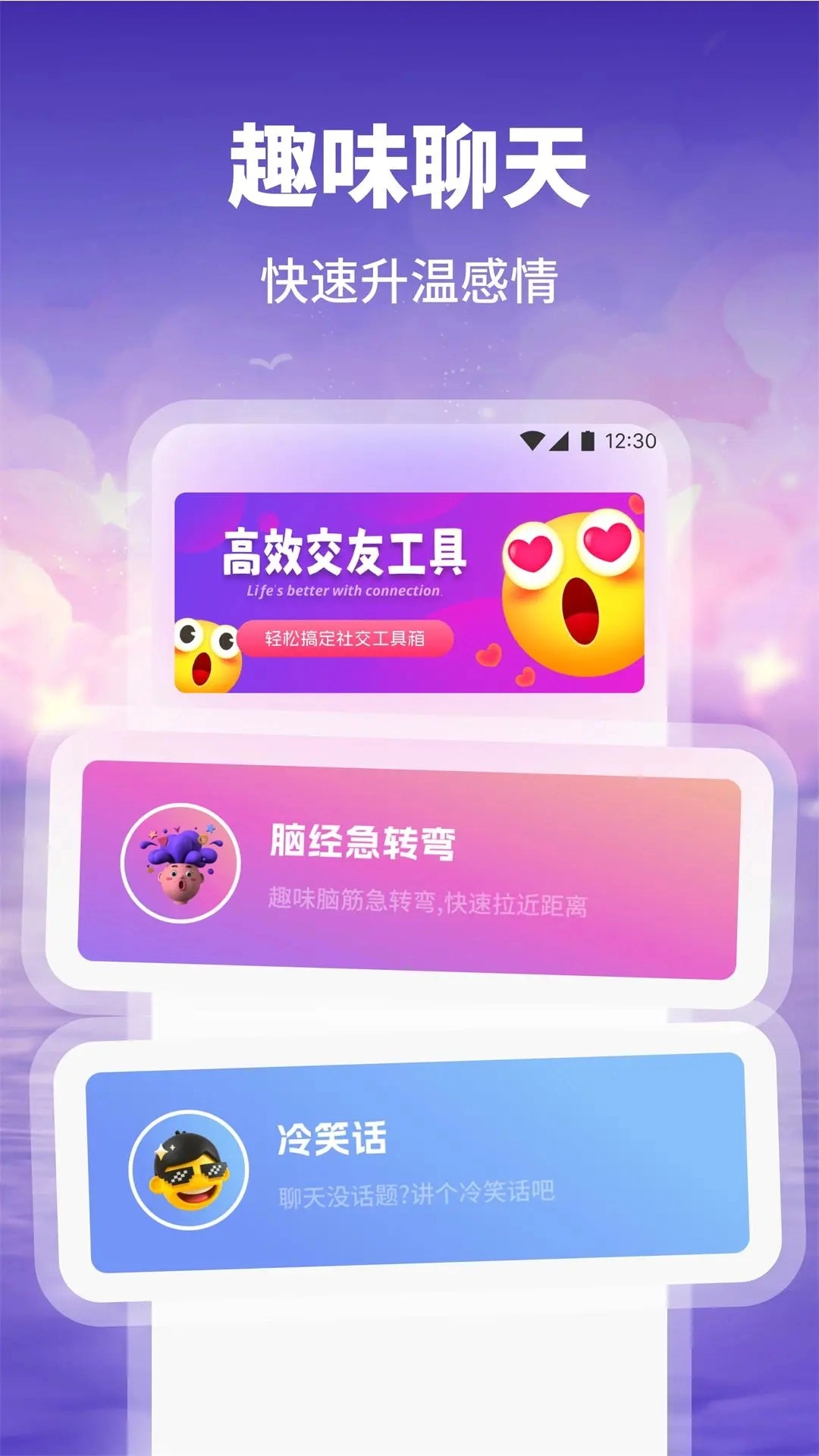 酷友i聊助手图3