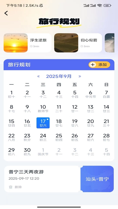 飞机火车票特惠查(3)