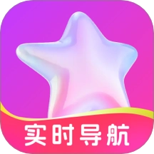 星合实时导航
