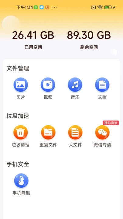全盘深度清理图3