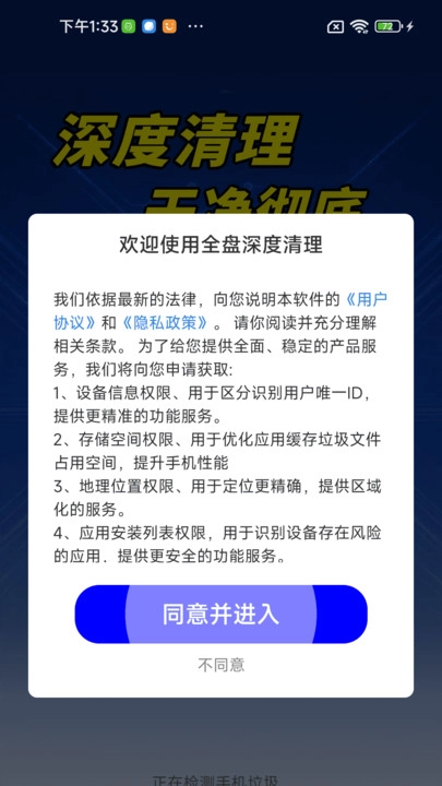 全盘深度清理图2