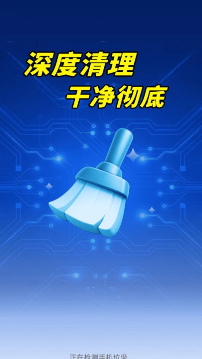 全盘深度清理图4