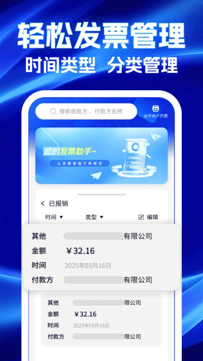 电子发票免费助手
