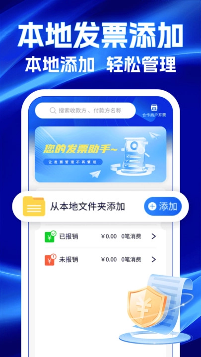 电子发票免费助手