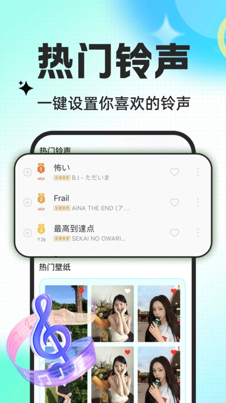手机来电铃声免费图2