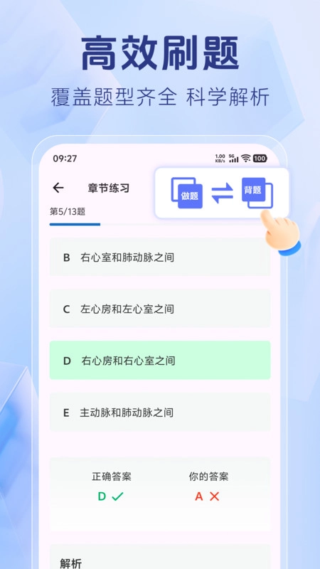 护考刷题宝典图3