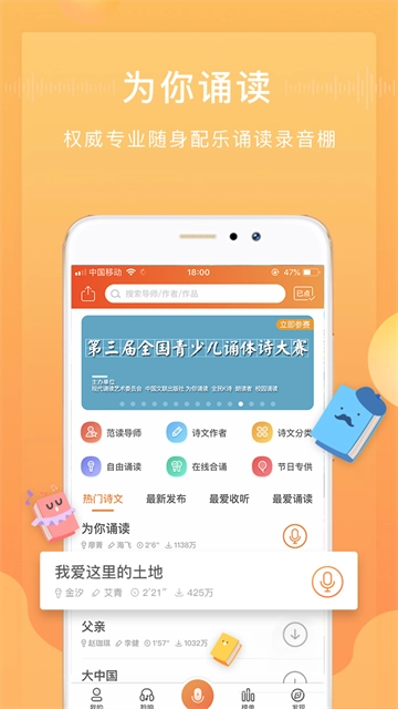 为你诵读免费版图1