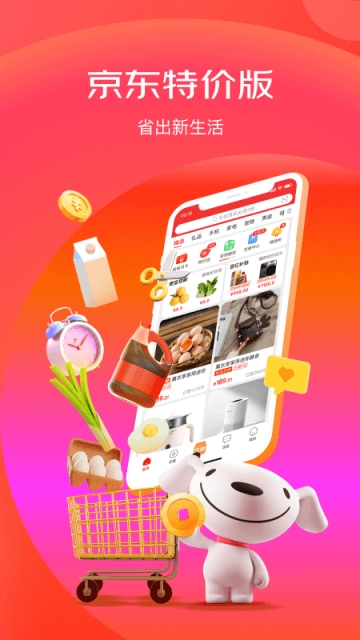 京喜最新版图3