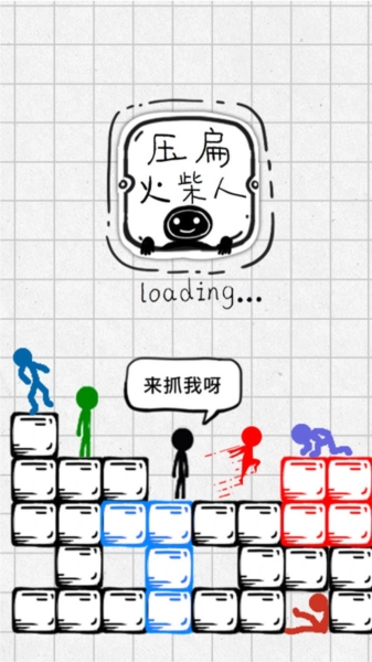 压扁火柴人游戏3