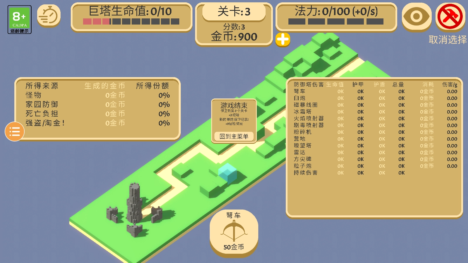 成长巨塔免广告(3)