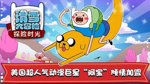 滑雪大冒险探险时光最新版图4