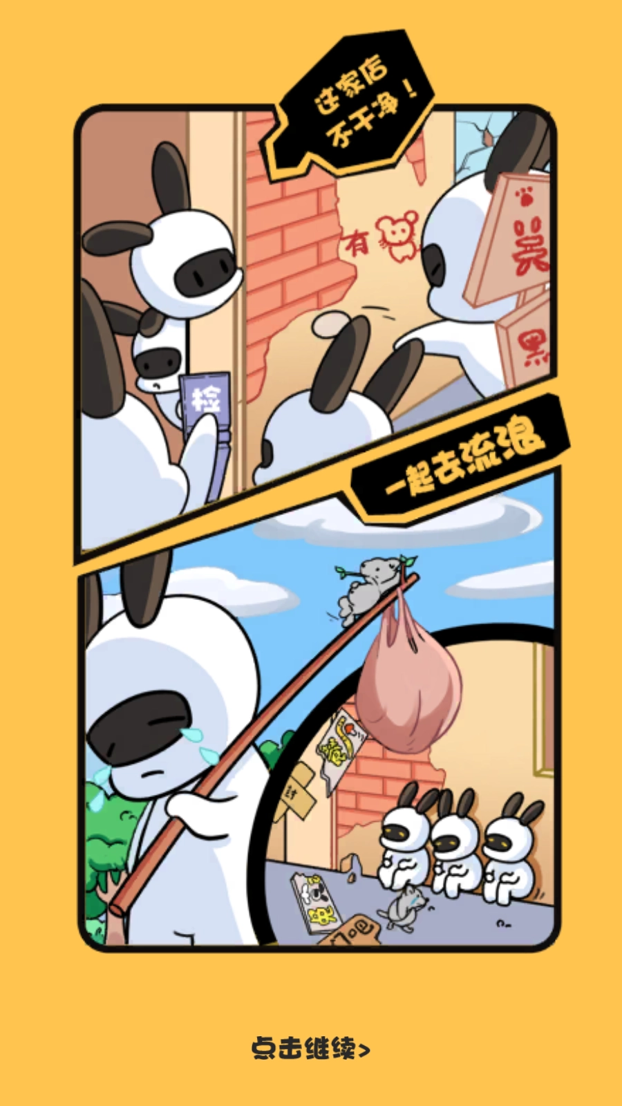 兔克的餐厅免广告图3