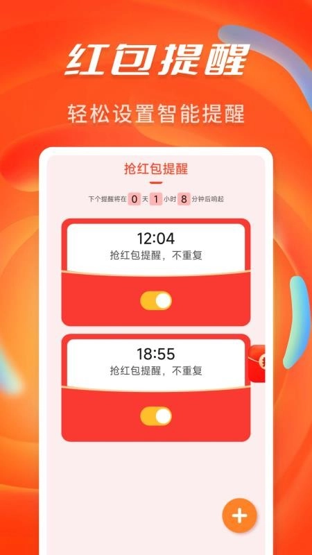 抢红包提醒弹框最新版3