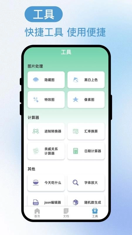 智眼速扫最新版图2