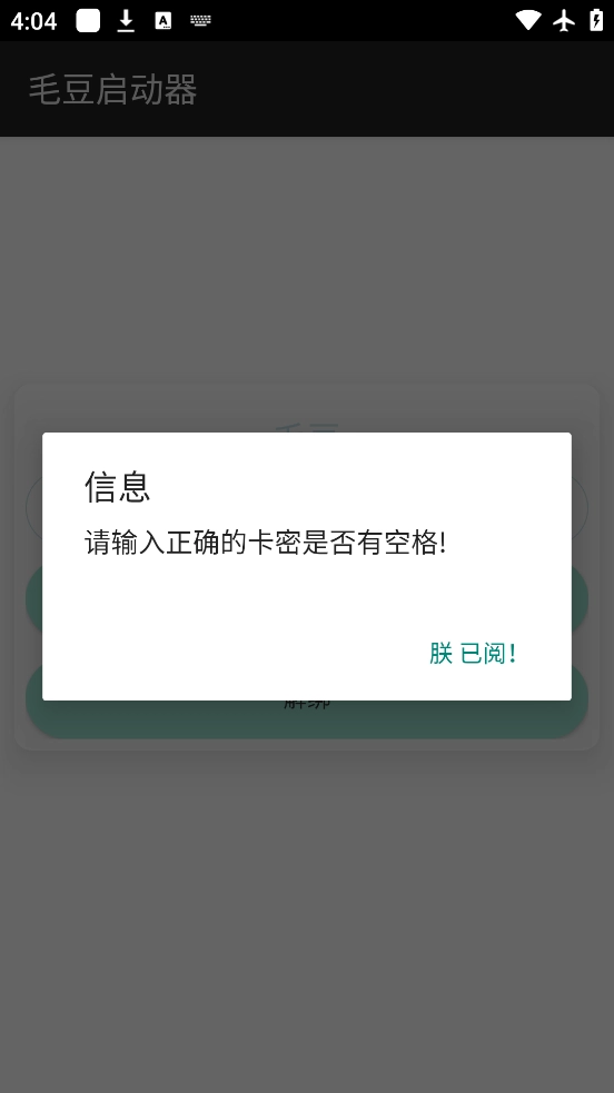 毛豆启动器图5